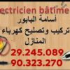 Electricite de batiments