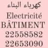 Electricite de batiments